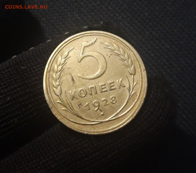 СССР 5 копеек 1928 года До 19.09 - 20250420_201843
