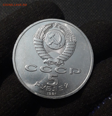 Юбилейка 5 рублей 1991 года ГОСУДАРСТВЕННЫЙ БАНК До 19.09 - 20250609_212311