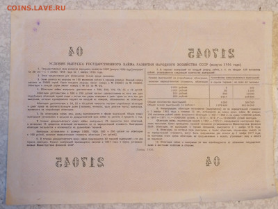 Облигация 100р 1956 18.09.25 - IMG_20250913_175113