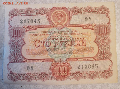 Облигация 100р 1956 18.09.25 - IMG_20250913_175127