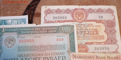 Набор бон России, СССР, облигации 18.09.25 - IMG_20250913_174815