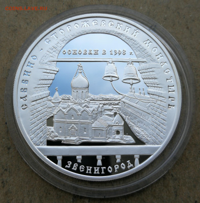 3руб 1998г Звенигород Саввино-Сторожевский монастырь до 17го - IMG_20250913_191218