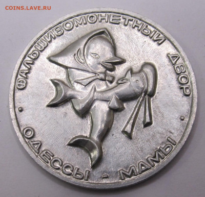 Фальшивомонетный двор Одессы-мамы 1 Дюкат до 14.09 - 041.JPG