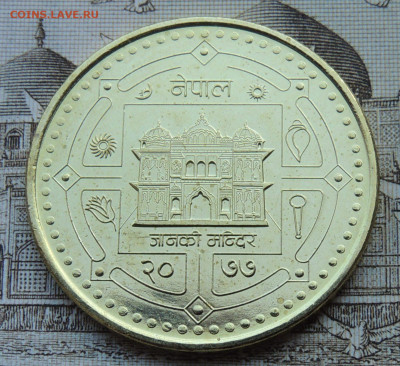 Непал 2 рупии 2020 до 17.09.2025 - Непал 2 рупии 2020 .JPG