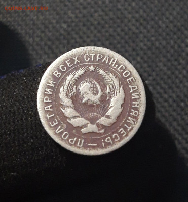 СССР 10 копеек 1931 года До 20.09 - 20250711_222120
