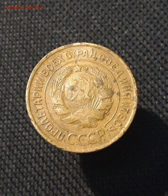 СССР 3 копейки 1932 года До 20.09 - 20250707_232200