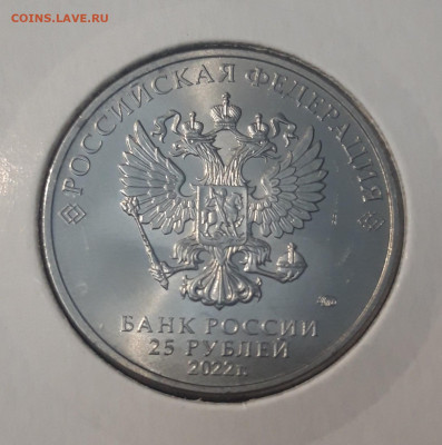 25 рублей 2022 г. "Веселая Карусель №1" Антошка До 20.09 - 20250424_215151