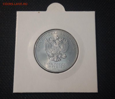 25 рублей 2022 г. "Веселая Карусель №1" Антошка До 20.09 - 20250424_215140