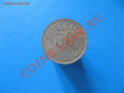 Жетон Werth-Marke 50 - IMG_2042.JPG