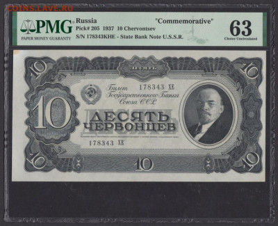 10 червонцев 1937  PMG 63   Блиц. 19.09. в 22.00 - 10_chervoncev_1937_g_unc_slab_pmg_63_178343_khe