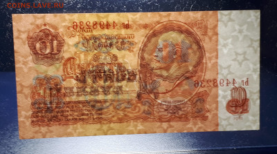 10 рублей 1961 ZG 10 66. Брак. Перевёрнутые звёзды. R  Блиц - 4