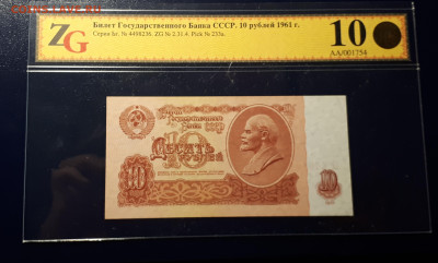 10 рублей 1961 ZG 10 66. Брак. Перевёрнутые звёзды. R  Блиц - 1