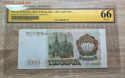 1000 Рублей 1993 год. Серия СТ 2026440 ZG 10. Блиц. - WhatsApp Image 2025-09-14 at 11.36.26