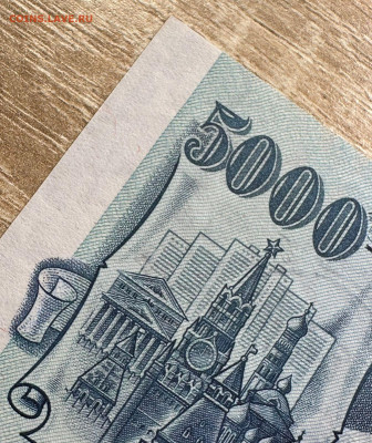 5000 рублей 1992 UNC . 19.09.2025 в 22.00 - WhatsApp Image 2025-09-14 at 12.37.02 (1)