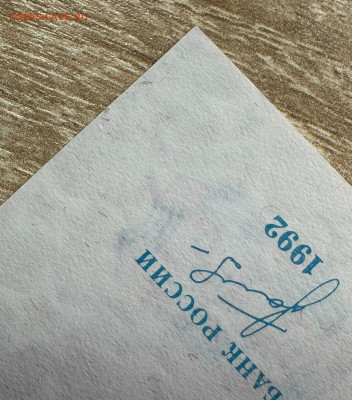 5000 рублей 1992 UNC . 19.09.2025 в 22.00 - WhatsApp Image 2025-09-14 at 12.37.02 (3)