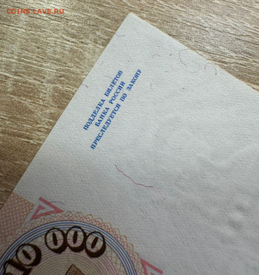 10 000 рублей 1992 UNC  Лот № 2  19.09.2025 в 22.00 - WhatsApp Image 2025-09-14 at 12.54.55 (2)
