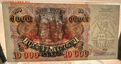 10 000 рублей 1992 UNC  Лот № 2  19.09.2025 в 22.00 - WhatsApp Image 2025-09-14 at 12.54.56 (2)