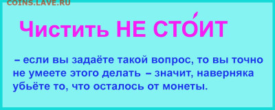 5 копеек 1935 с - О чистке