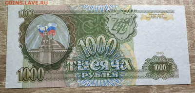 100 , 200, 500,1000  рублей 1993 UNC . 19.09. в 22.00 - WhatsApp Image 2025-09-14 at 13.19.09