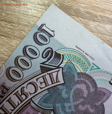 10 000 рублей 1993 (мод 1994) UNC 19.09. в 22.00 - WhatsApp Image 2025-09-14 at 13.30.26 (3)
