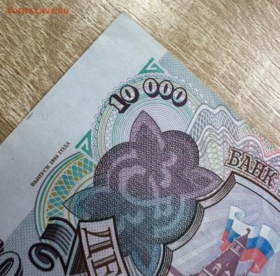 10 000 рублей 1993 (мод 1994) UNC 19.09. в 22.00 - WhatsApp Image 2025-09-14 at 13.30.26