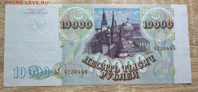 10 000 рублей 1993 (мод 1994) UNC 19.09. в 22.00 - WhatsApp Image 2025-09-14 at 13.30.27