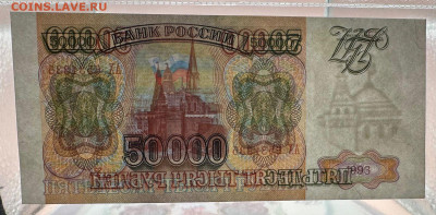 50 000 рублей 1993 UNC 19.09. в 22.00  Блиц - WhatsApp Image 2025-09-14 at 13.40.53 (2)