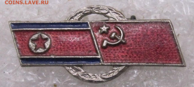 Общество Дружбы КНДР-СССР до 15.09 - 025.JPG