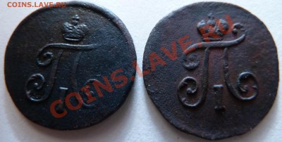 Полушка 1797 ЕМ и 1798 ЕМ - 5