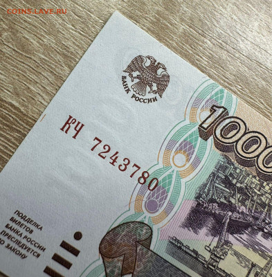 1000 рублей  1995 UNC  19.09.2025  в 22.00 - WhatsApp Image 2025-09-14 at 14.09.35