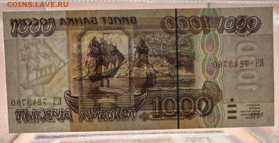 1000 рублей  1995 UNC  19.09.2025  в 22.00 - WhatsApp Image 2025-09-14 at 14.09.36 (1)
