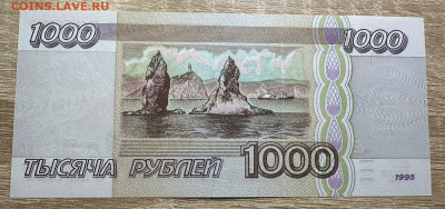 1000 рублей  1995 UNC  19.09.2025  в 22.00 - WhatsApp Image 2025-09-14 at 14.09.36