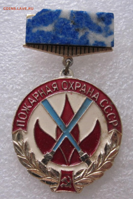 Пожарная охрана СССР Свердловская подвеска до 15.09 - 004.JPG