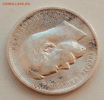 50 копеек 1912 до 17.09.25 в 22.00 - IMG_20250914_123949