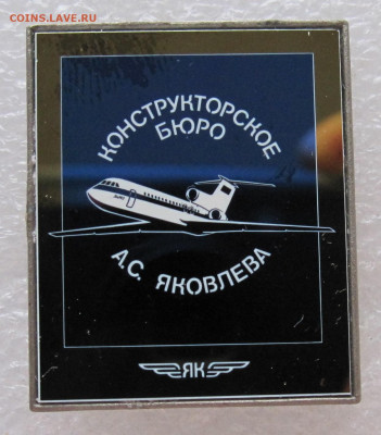 Конструкторское бюро А.С. Яковлева Ситалл до 15.09 - 002.JPG