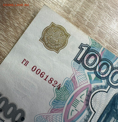 1000 рублей 1997 . 19.09.2025  в 22.00 - WhatsApp Image 2025-09-14 at 14.20.54 (1)