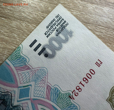 1000 рублей 1997 . 19.09.2025  в 22.00 - WhatsApp Image 2025-09-14 at 14.20.55 (2)