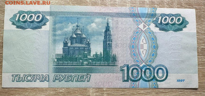 1000 рублей 1997 . 19.09.2025  в 22.00 - WhatsApp Image 2025-09-14 at 14.20.55 (3)
