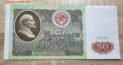 50 рублей 1991 UNC  19.09.2025 в 22.00 - WhatsApp Image 2025-09-14 at 14.29.13