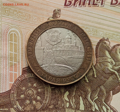 10 рублей 2002 Старая Русса. До 17.09.25 в 22.00 - IMG_20250914_144729