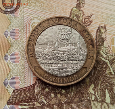 10 рублей 2003 Касимов. До 17.09.25 в 22.00 - IMG_20250914_145330