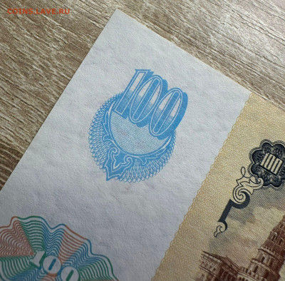 100 рублей 1991 UNC 19.09.2025 в 22.00 - WhatsApp Image 2025-09-14 at 14.47.15