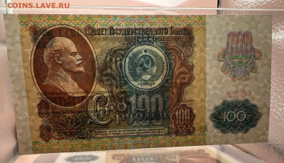 100 рублей 1991 UNC 19.09.2025 в 22.00 - WhatsApp Image 2025-09-14 at 14.47.16 (1)