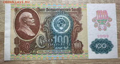 100 рублей 1991 UNC 19.09.2025 в 22.00 - WhatsApp Image 2025-09-14 at 14.47.16