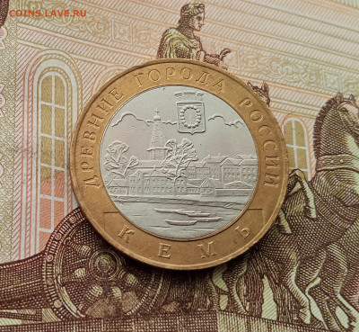 10 рублей 2004 Кемь. До 17.09.25 в 22.00 - IMG_20250914_145544