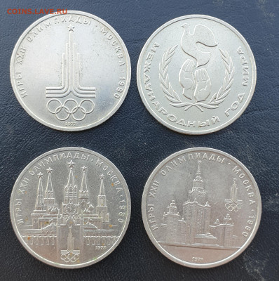 1 рубль Кремль, МГУ, Год Мира, Эмблема до 19.09. - 20250914_143251