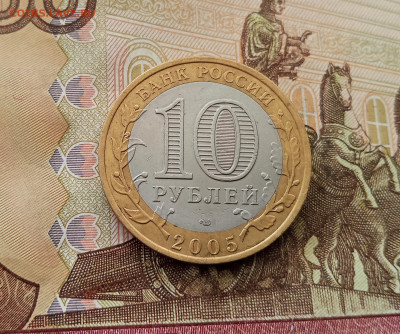 10 рублей 2005 Казань. До 17.09.25 в 22.00 - IMG_20250914_150254