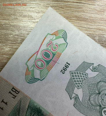 200 рублей 1992 UNC - WhatsApp Image 2025-09-14 at 15.01.26 (1)