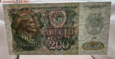 200 рублей 1992 UNC - WhatsApp Image 2025-09-14 at 15.01.26 (3)