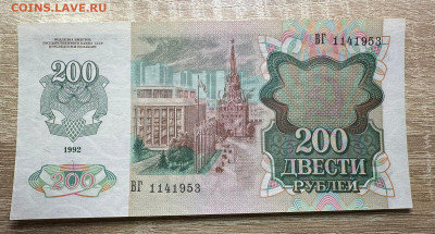 200 рублей 1992 UNC - WhatsApp Image 2025-09-14 at 15.01.25